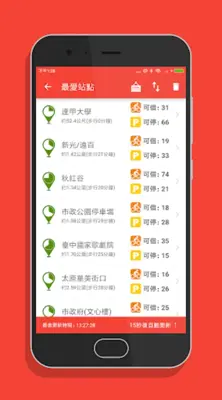 台中微笑單車 - YouBike2.0查詢 android App screenshot 0