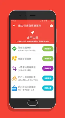 台中微笑單車 - YouBike2.0查詢 android App screenshot 1