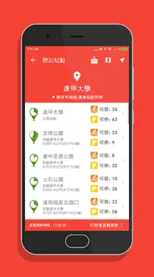 台中微笑單車 - YouBike2.0查詢 android App screenshot 4