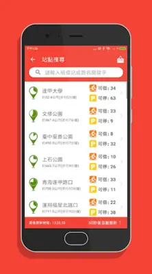 台中微笑單車 - YouBike2.0查詢 android App screenshot 6