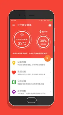 台中微笑單車 - YouBike2.0查詢 android App screenshot 7